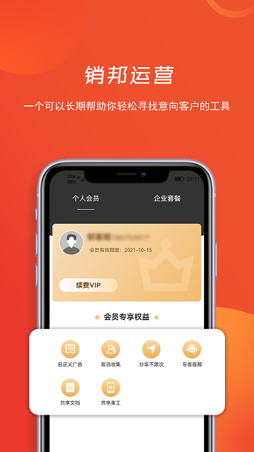 武汉销邦运营