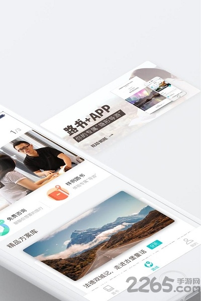 无二之旅app