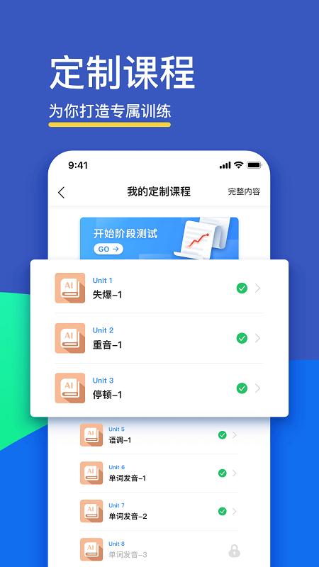 fif口语训练教师版app