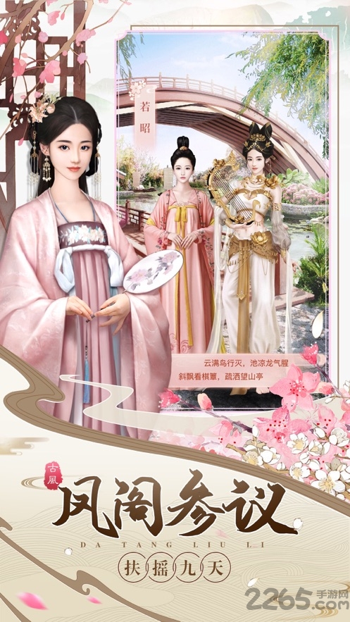 红颜心计手游