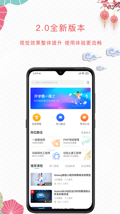 薪火微课堂app下载安卓版