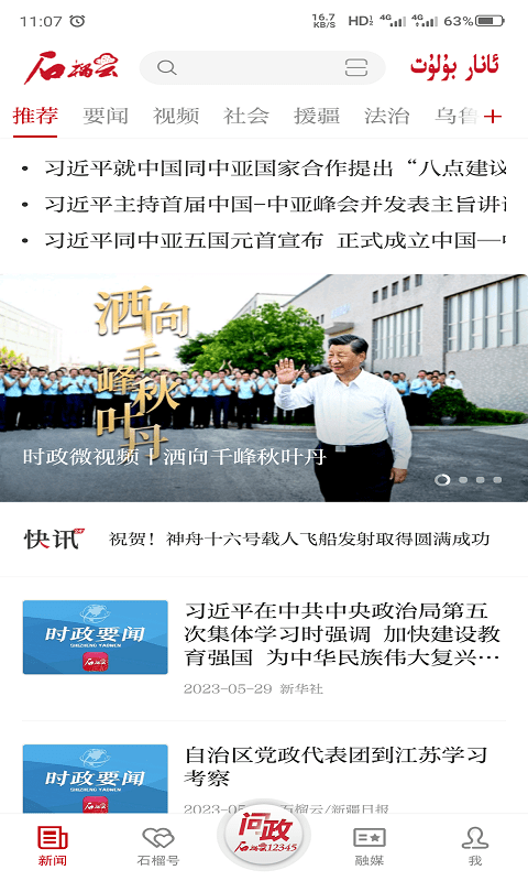 石榴云官方版