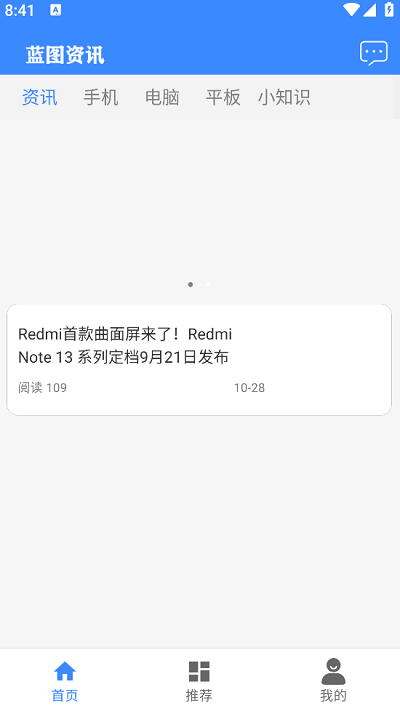 蓝图资讯app