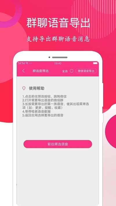 语音导出客户端