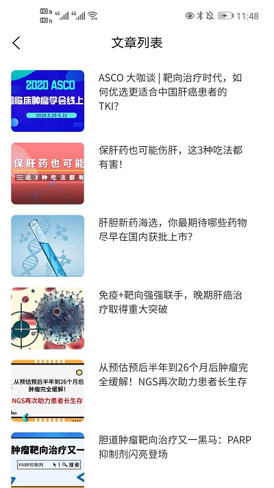 国际肝胆app 国际肝胆软件最新版
