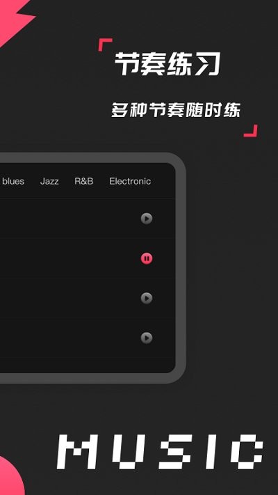 架子鼓模拟大师手机版