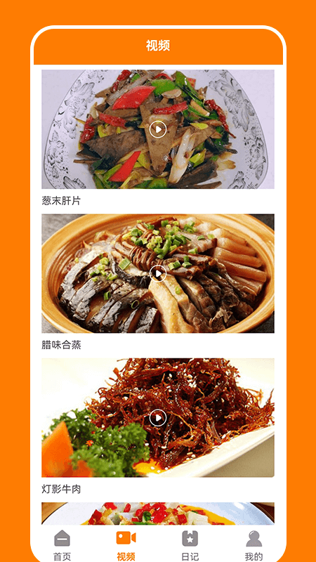 好吃厨房电视购物app