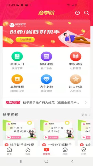桃子助手app下载