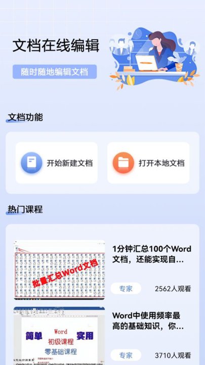 微文档手机版