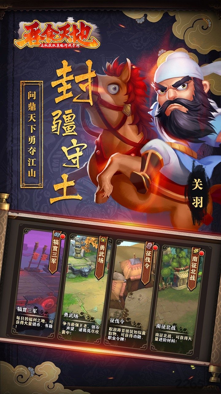 吞食天地百度版手游