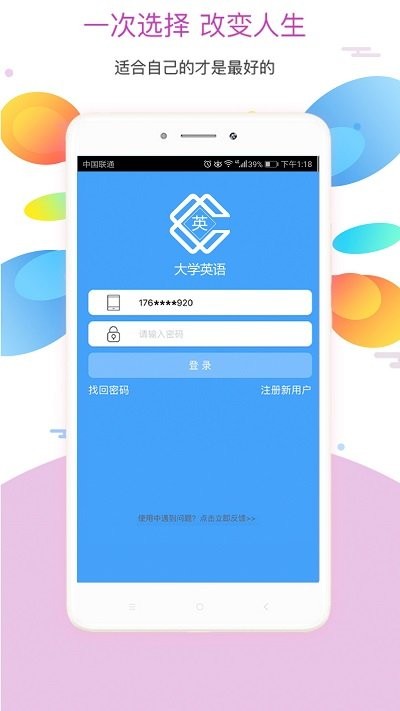 大学英语app