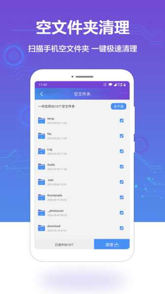 微信超强清理大师软件