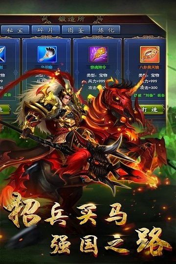 逆战三国志内购破解版 逆战三国志破解版下载