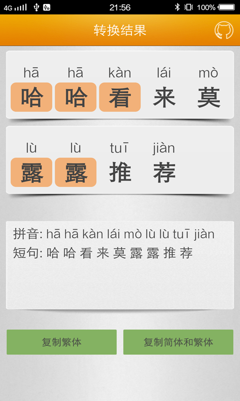 马陈汉字转拼音最新版