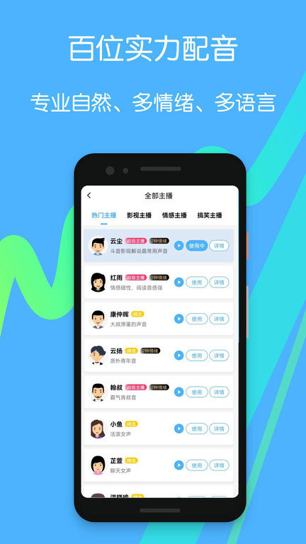 配音好多app