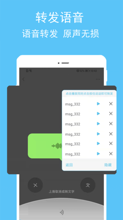 语音转发裁剪app