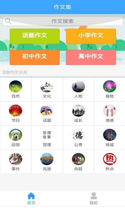 作文素材公社手机版