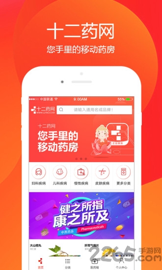 十二药网app
