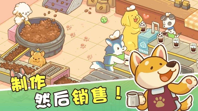 小狗咖啡馆游戏
