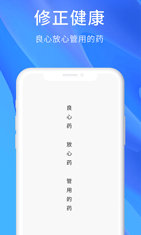 修正健康商城官方版 修正健康商城app下载