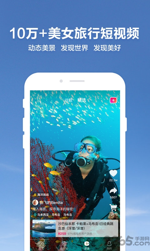 探途旅行app最新版本