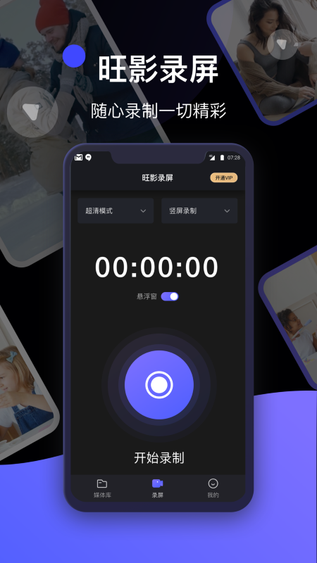 旺影录屏app