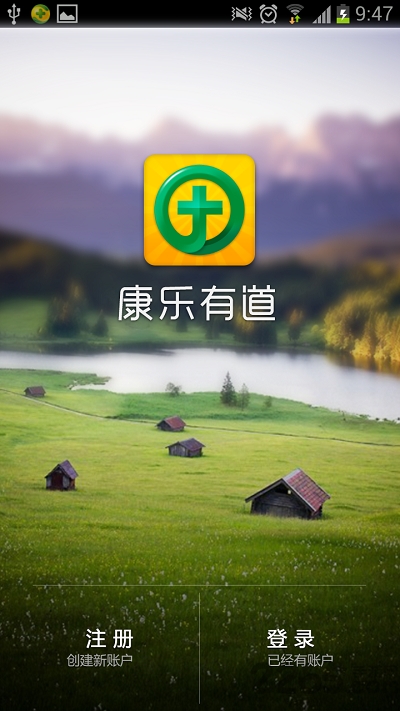 康乐有道客户端 康乐有道app下载