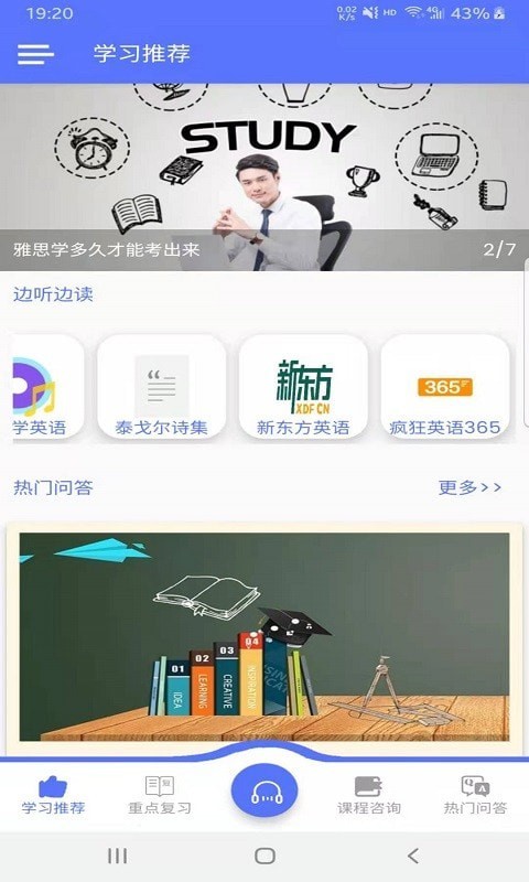 速说英语app 速说英语最新版下载