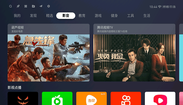 蚂蚁市场天猫魔盒版app