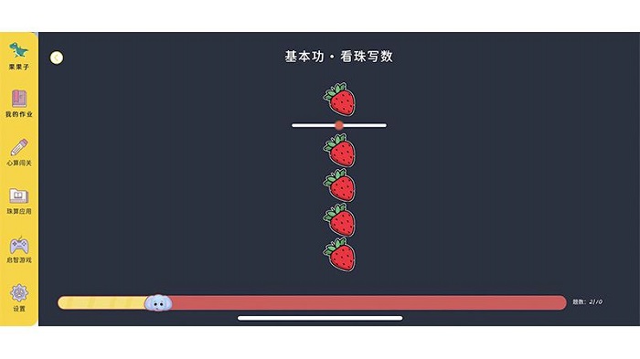 珠心算学生版app 珠心算学生端下载