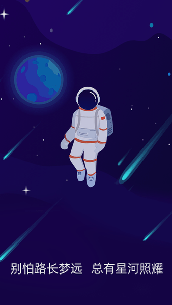 星空日记app