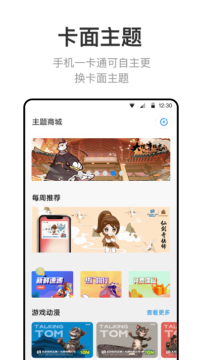 北京一卡通官方版