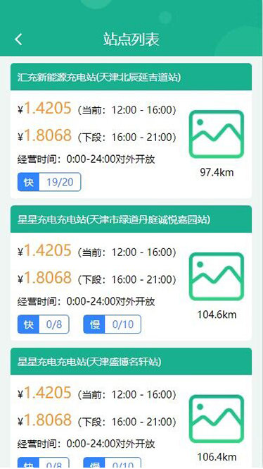 聚快充充电桩app