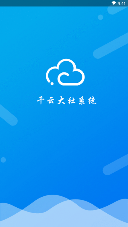 千云旅游官方版