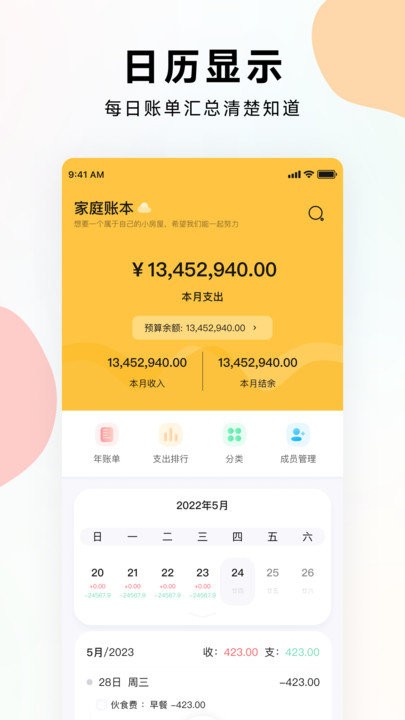 一秒记账软件