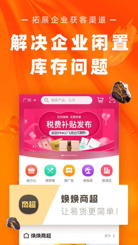 焕呗官方版