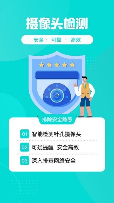 机遇监测摄像头软件