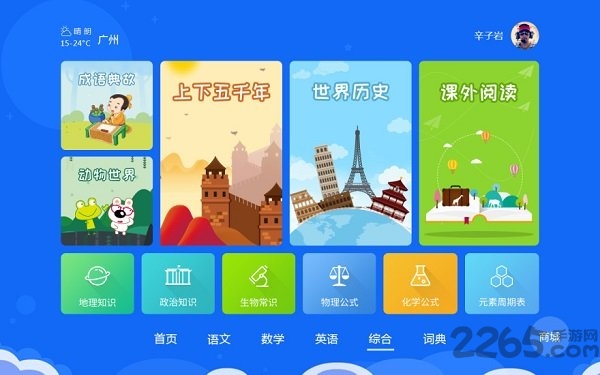 神童云书包手机版(改名神童AI书包)