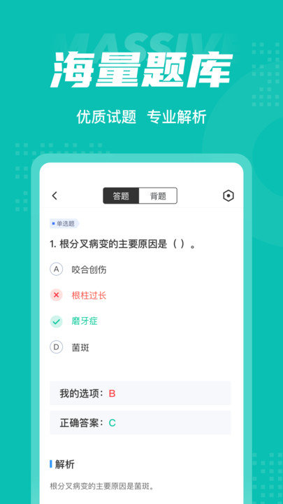 口腔健康管理师考试聚题库软件