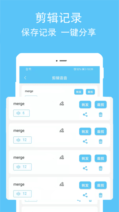 语音转发裁剪app