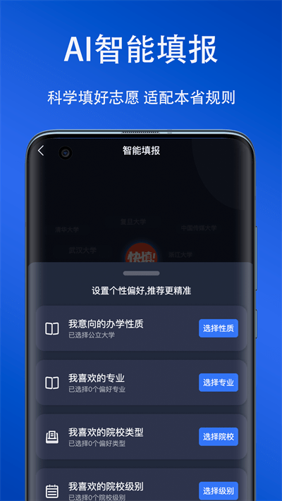 快填志愿最新版
