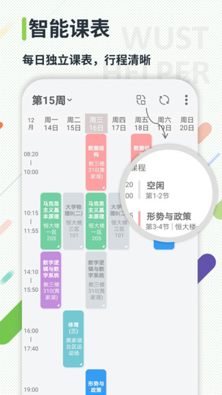 武科大助手官方版