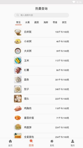 年轮营养助手app