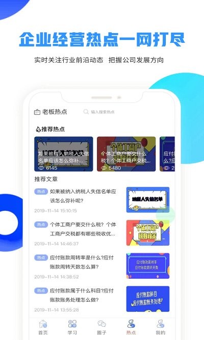 牛账老板俱乐部app