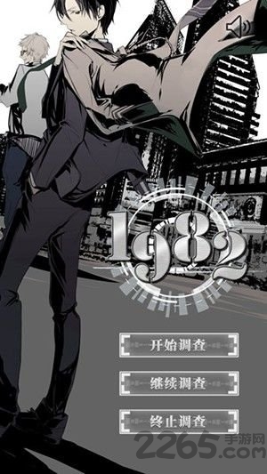 自制游戏1982完整版