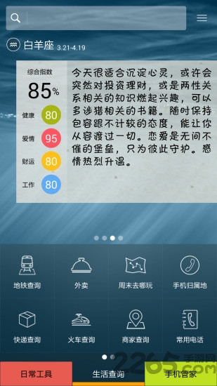 口袋工具app