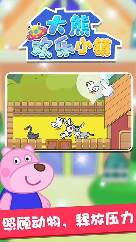 大熊欢乐小镇免费玩