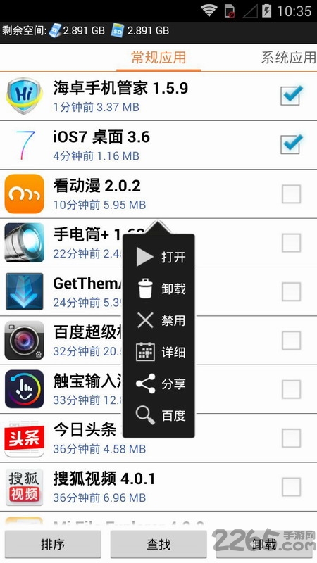 海卓云卸载手机版