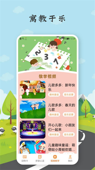 乐乐学拼音官方版