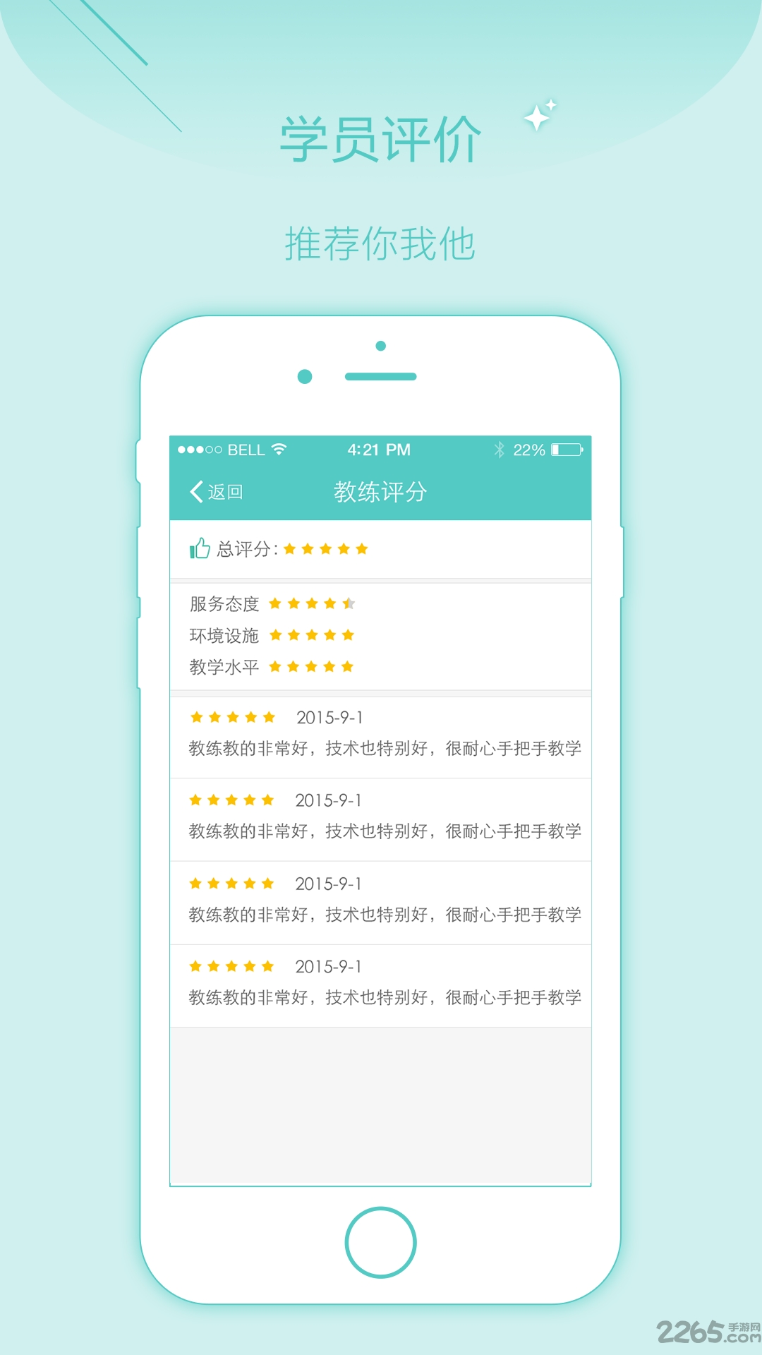 呱呱教练端软件下载